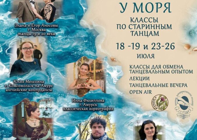 Танцевальные каникулы