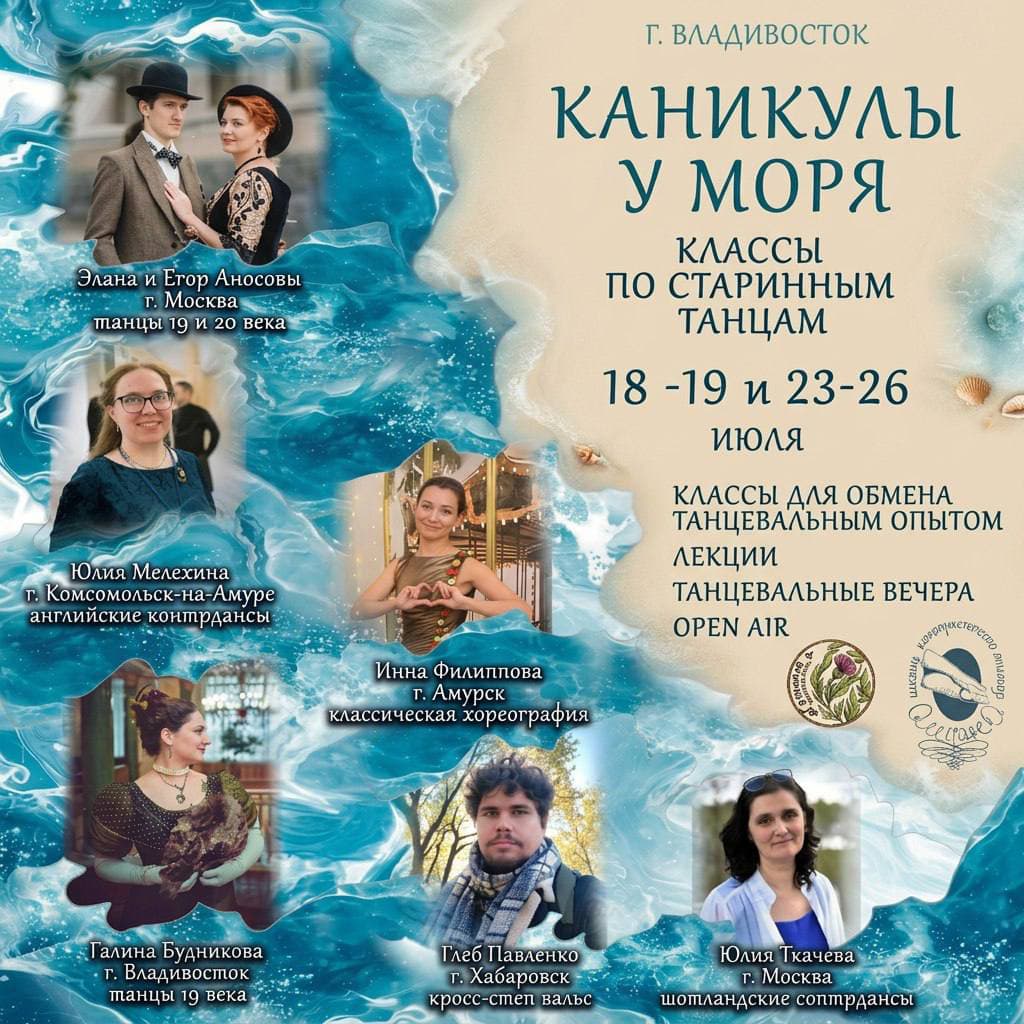 Танцевальные каникулы